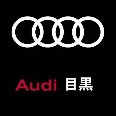 Audi車の販売とアフターサービスをご提供するアウディジャパン販売株式会社 Audi目黒の公式アカウントです。直営店ならではのサービスで、快適なAudiライフをお楽しみいただけます。