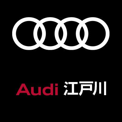 Audi車の販売とアフターサービスをご提供するアウディジャパン販売株式会社 Audi江戸川の公式アカウントです。直営店ならではのサービスで、快適なAudiライフをお楽しみいただけます。