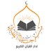 مركز مسفر جالي - صباحي (@mesfer_almtery) Twitter profile photo مركز مسفر جالي - صباحي (@mesfer_almtery) Twitter profile photo