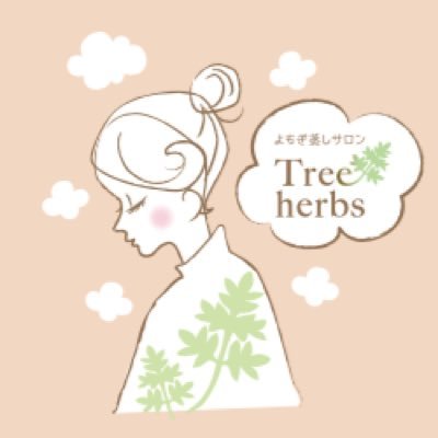 北千住よもぎ蒸しツリーハーブス Tree Herbs Twitter