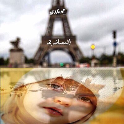 الئ الجميع أجتمعنا صدفه ♪ وأصبحنآ أخوه ف ﻟكم مني أجمل تحية وإحترآم ♡❌لا ابادل إعلانات او صور نساء❌ حساباتي👈🏻@jajahahjsjs1 @al12all0
