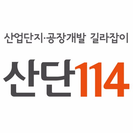 산업단지.공장개발 길라잡이 산단114!
  #산업단지 , #공장개발 관련 정보들을 누구든지 쉽게, 편리하게, 한눈에 찾을 수 있는 종합정보 플랫폼입니다.