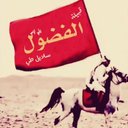 عبدالله الفضلي (@02ef48173f74448) Twitter