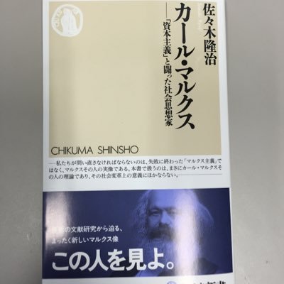 立教大学教員。著書に『マルクス　資本論第3巻』（角川選書）、A New Introduction to Karl Marx (Palgrave)、『マルクスの物象化論　新版』（堀之内出版）、『マルクス　資本論』（角川選書）『カール・マルクス』（ちくま新書）など。