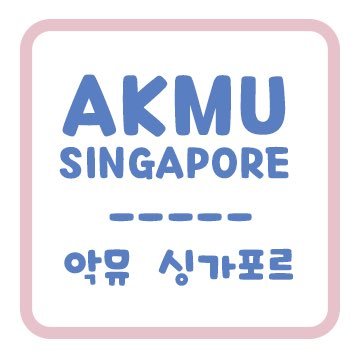 ♡ For AKMU STUDIO IN SG: —9th December 2016 ♡ — For Contacting Us: akmusingapore@gmail.com