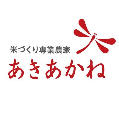 福井の豊かな自然の元、環境と身体に優しいお米を育てています、安心して食べていただける美味しいお米をお届けいたします! 詳しくはHPをご覧ください。 色々呟きますので絡んでいただけるとウェブ担当が小躍りして喜びます。