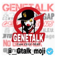☞GENE起こし☜ (@__gtalk_moji) 's Twitter Profile Photo ☞GENE起こし☜ (@__gtalk_moji) 's Twitter Profile Photo