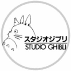 スタジオジブリおよび宮崎駿監督の作品のについてつぶやきます。スタジオジブリ大好きなファンです！よろしくお願いします。楽しんでもらえるとうれしいです。