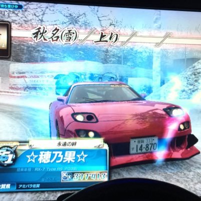 頭文字d 垢ですー 消えたので作り直しました メインss1 ☆穂乃果☆です へたくそです😭全然してません フォロー返してくれたらうれしーです フォローきたら基本返しますー 誰でもフォロー待ってます!