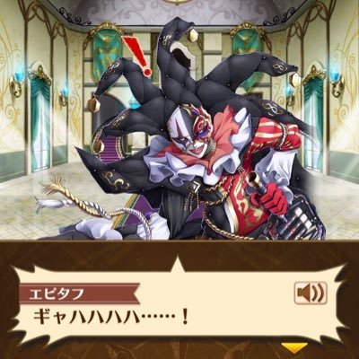 【私はエピタフ。闇まとう影の一族──あるいは道化。】非公式なりきりアカウントですよぉぉぉ。たまに口調普通になりますが気にしないでくださいねぇぇぇ。※中の人が喋ることありますのでご注意ください