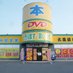 大黒屋書店 上磯店 (@ds_kamiiso) Twitter profile photo 大黒屋書店 上磯店 (@ds_kamiiso) Twitter profile photo