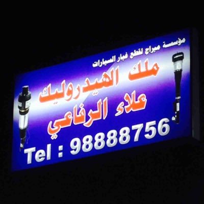 الترفيه 98888756