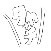 ガタイmaxの夕力イチ (@tk_02) 's Twitter Profile