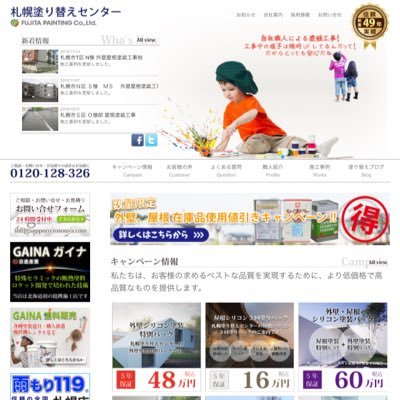 地元札幌市で創業55年!外壁塗装、屋根塗装、室内塗装はお任せ下さい!HPにて最新情報、施工事例を随時更新中!お気軽にお問合せ下さい!