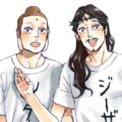 saint_jesusbudd's profile picture. イエッサ！聖☆おにいさんの「クスッ」とくる非公式名言botです。
『悔い改めよ･･････
悔い改めよカップル達･･････！！』