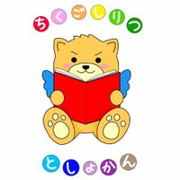 筑後市立図書館 (@chikugo_library) 's Twitter Profile Photo 筑後市立図書館 (@chikugo_library) 's Twitter Profile Photo