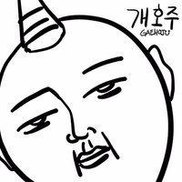 Gaehoju 개호주 ケホジュ (@gaehoju) 's Twitter Profile