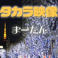 まーたん@タカラ映像 (@mminfotv) Twitter profile photo
