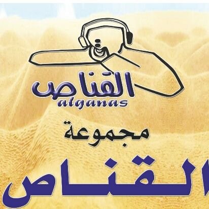 القناص للرحلات والصيد ،حي بدر ،أوقات العمل 9:00صباحا إلي 11:00صباحا
ومن ساعه 4:00مساءالي 10:30مساء
snapchat:alganas56
التواصل على رقم0138210959