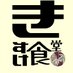 きすけ食堂chef (@chichibu_kisuke) Twitter profile photo きすけ食堂chef (@chichibu_kisuke) Twitter profile photo