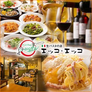 おかげさまで15周年！台東区東上野にある生パスタの店「エッコ・エッコ」お手軽な値段で生パスタやおいしいお料理、生パスタはなんとっ￥580〜、飲み放題付コース￥4000〜も大好評。ランチはもちろん、貸切で歓送迎会や結婚式二次会、各種打上げもご相談ください。#エッコエッコ #生パスタ #上野  #イタリアン