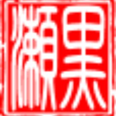黒瀬さんのプロフィール画像