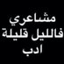 سالب حقيقي (@x4hlcqgimbxoj9c) Twitter profile photo