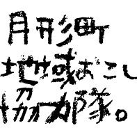 《北海道の空知管内にある人口3000人余りの小さな町の地域おこし協力隊アカウントです》 ★月形町にまつわる情報を積極的に発信していきます！ instagram facebookもやっています！！ 目指せフォロワー数＝町民数！