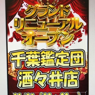 酒々井店のおもちゃ担当者です🤗 入荷情報や買取情報などを適当にしゃべって行きます！フィギュア、ライダー、プラモがメインです(´༎ຶ۝༎ຶ)