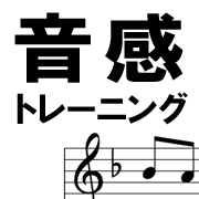 音感トレーニング、耳コピーの講座をしています。耳コピができると楽しい！一緒に音楽を楽しみましょう！