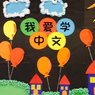 HELP International School, Primary Mandarin Department.