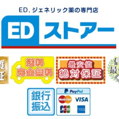 神戸を拠点にEDジェネリック薬、いわゆる勃起薬、女性用バイアグラ等をどこのお店よりもお安く提供する個人輸入代行店です。特に価格には絶対の自信があります。拡散希望、相互フォロー中です。幅広い方々とお近づきになれたら幸いです。フォロアー様には積極的にいいねします。