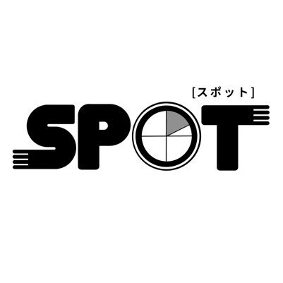 【SPOTvol.４発行】今回のテーマは【函館】様々な店舗や施設に配布してます😊是非ともご覧ください！感想もお待ちしております！
編集部員随時募集中！                                        
[  st.freepaper.spot@gmail.com  ]