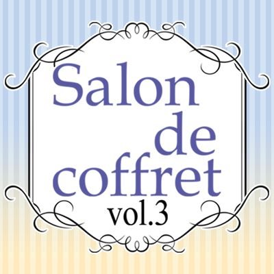 Salon de coffretさんのプロフィール画像