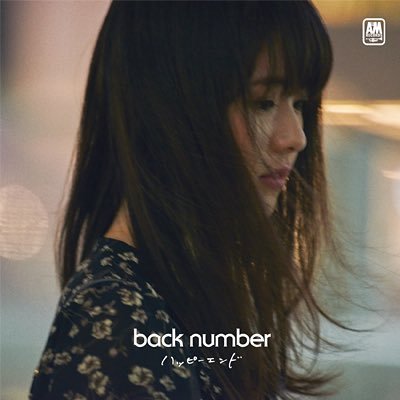 センチメンタルロックバンド、back numberの歌詞botです。30分間隔でつぶやきます。現在315パターン。追加してほしい歌詞がありましたらリプまたはDMでお願いします。 管理人@tate0820