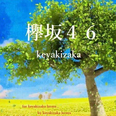 keyakizaka46_21's profile picture. 欅坂46のテレビ出演情報をまとめています。（新情報も少し）出演番組がある日はテレビ局と番組名、時間をツイートします。 改善して欲しい点などありましたらDMかリプください。それ以外のDM、リプも気軽にどうぞ。