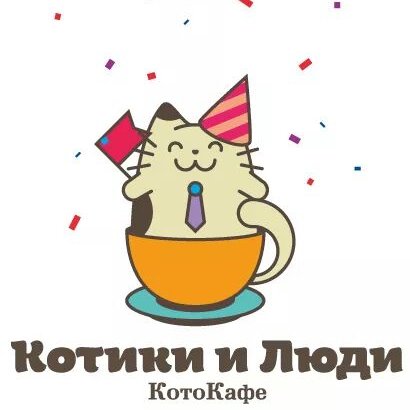 Официальный твиттер первого московского котокафе Котики и Люди.  #котикилюди