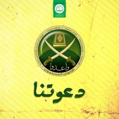 Allahu Ghayatuna. Ar-Rasul Qudwatuna. Al-Quran Dusturna. Al-Jihad Sabiluna. Al-Mautu fi sabilillah Asma amaanina.