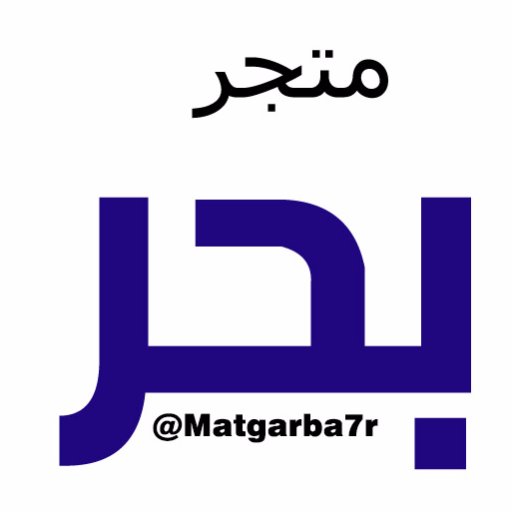 نقوم بالتوصيل إلى باب منزلك في جميع دول الخليج
0565427545
+966565427545
👆For inquires and orders whatsapp