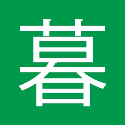 毎日の生活の中でハテナと疑問に思うことをメモしてみました。お役に立てれば幸いです。