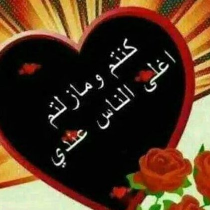 ياهلا وغلا بكل من تابعني
للتبادل من المفضله وعطني تم
