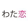 2016年12月20日放送『わたしに運命の恋なんてありえないって思ってた』  多部未華子さん＆高橋一生さんの爆キュンクリスマスラブストーリー♪