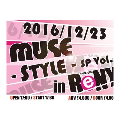 12/23 MUSE STYLE SP Vol.4 @新宿ReNyにて開催！🔸OPEN17:00/START17:30🔸ADV￥4.000、DOOR￥4.500 ☞☞チケット相談、質問等はメッセージにて🙌🏻