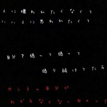 病み期/無言フォロー/学生/ 本音をつぶやきます。18になりました。生きてます。 出会い厨じゃないけど、知らない人と会って遊んでみたい。