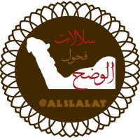 ☆سلالات فحول الوضح★ (@alslalat) 's Twitter Profile