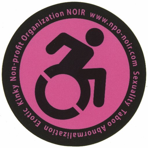 kumashino's profile picture. 特定非営利活動法人ノアール（@nponoir #nponoir）の代表（という名の雑用係）。仕事はエロい障害者のお手伝いとそのＰＲ。プロレスと格闘技とデコトラが大好き。週末にほんの少しの馬券が買えれば幸せ。生年月日が田村潔司と同じ！　キーワード：脳性麻痺/電動車椅子/医療介護福祉/性風俗/ラブホテル/洋ピン/心情右翼