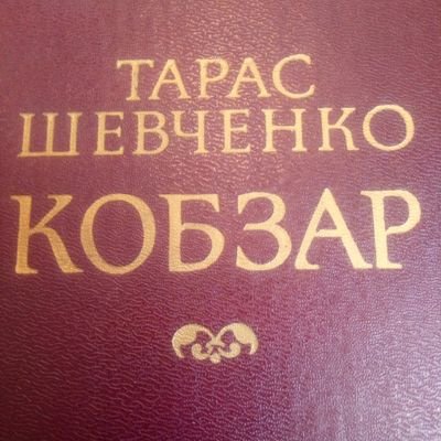 Щe нe вмeрли Украіни 
Ні слава, ні воля,
Щe нам, браття українці
Усміхнеться доля...