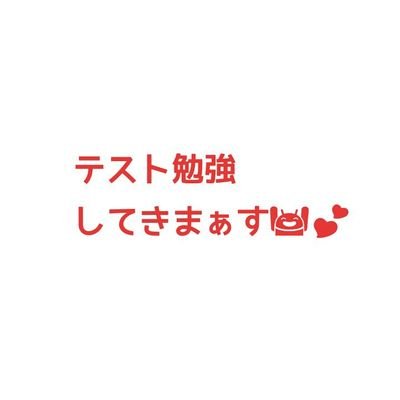 ゆる~く知念くん雰囲気してます/こんなやつで良かったら仲良くしてください🙇🏻💕/相方・コンビ募集中😄💗💫/コンビ ☞#ゆめはる#ゆめるう#ゆめゆず↭みんな好きすぎてやばい🙈💞
マネージャー兼お隣ｻﾝ☞『@JUMP_Arioka04』
あやなはいつでも大切な人
雰囲気START ☞2016年9月21日💓