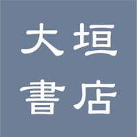 大垣書店★ブックパル桂南店 (@katsumina_ogaki) Twitter profile photo