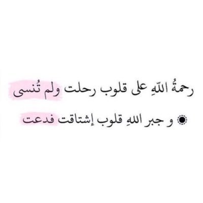 { وَقَالَ رَبُّكُمُ ادْعُونِي أَسْتَجِبْ لَكُمْ } يارب اكتب لنا الجنه بين رسلك.